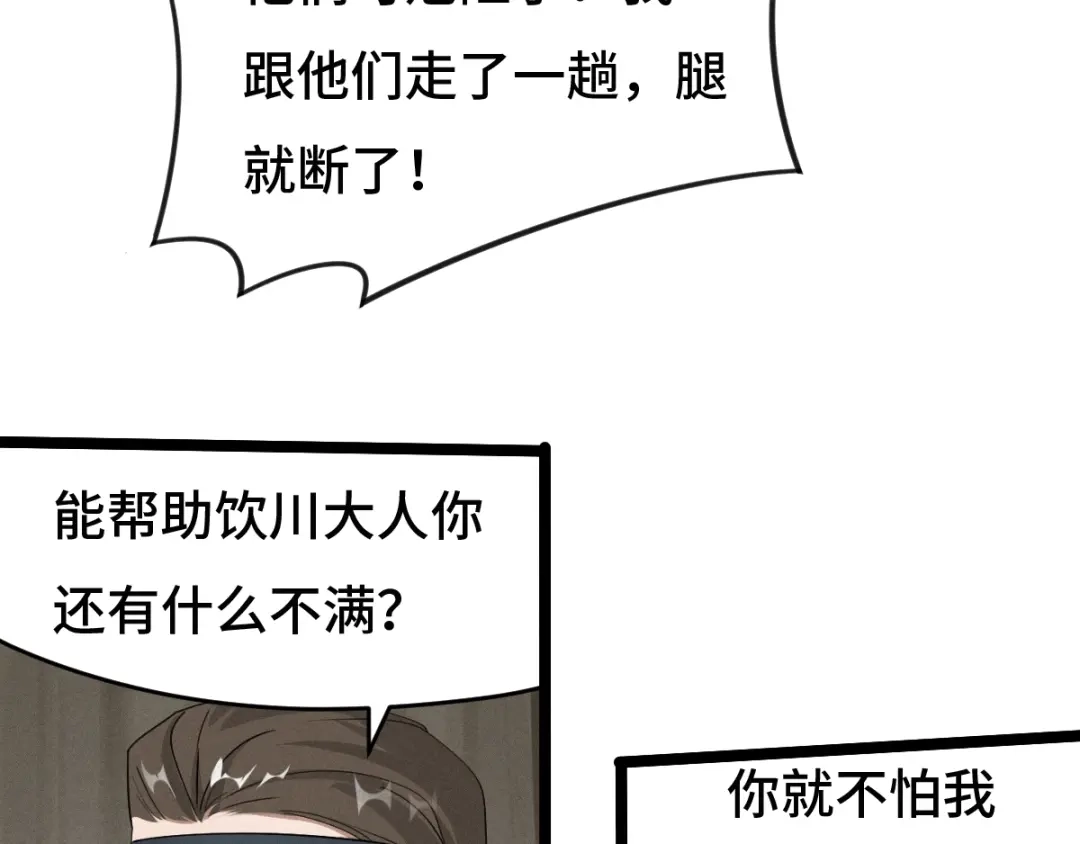 《魂兵之戈》第71话 我陪你（上） 第24页