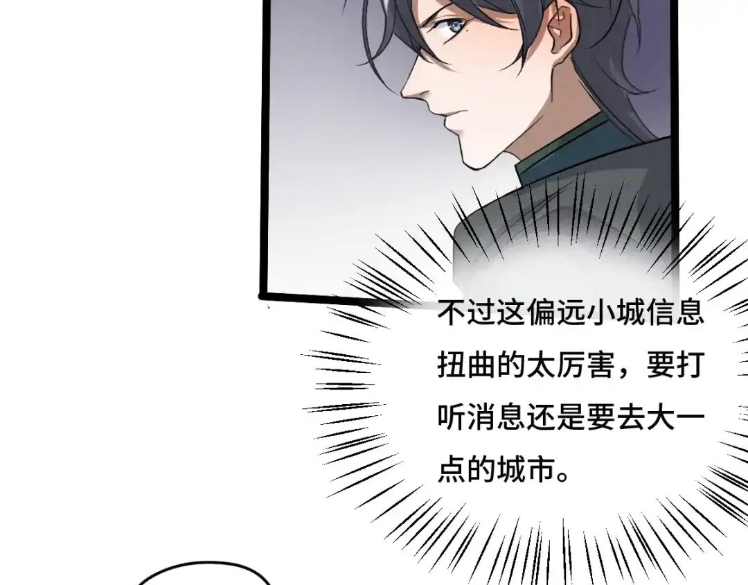 《魂兵之戈》第71话 我陪你（上） 第48页