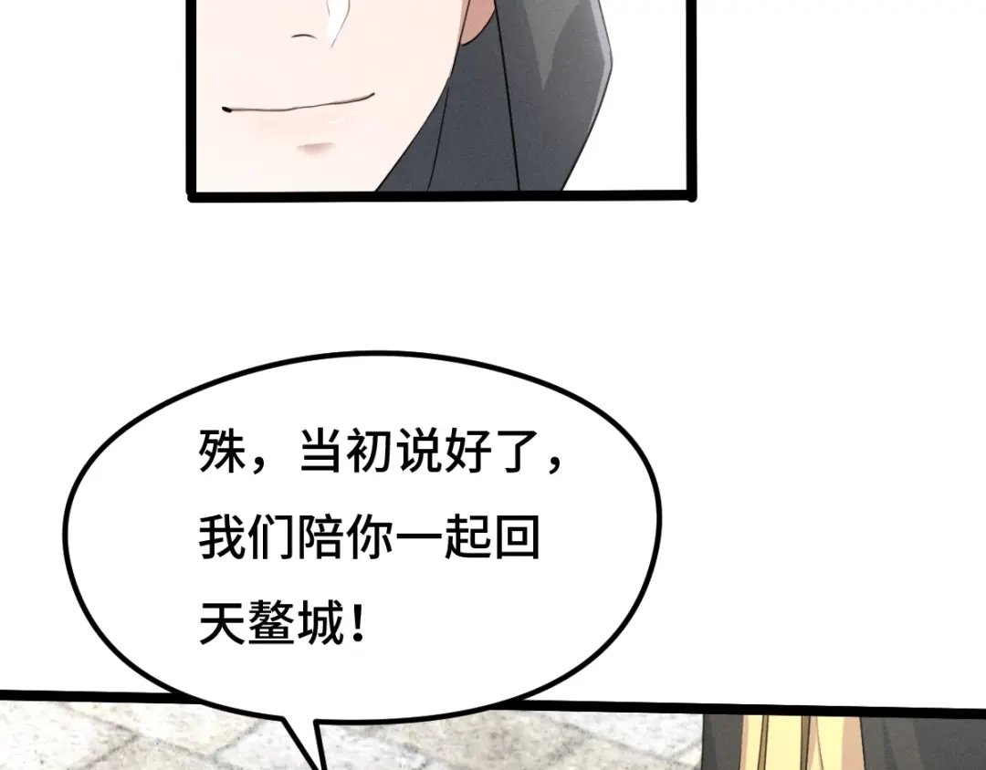 《魂兵之戈》第71话 我陪你（上） 第59页