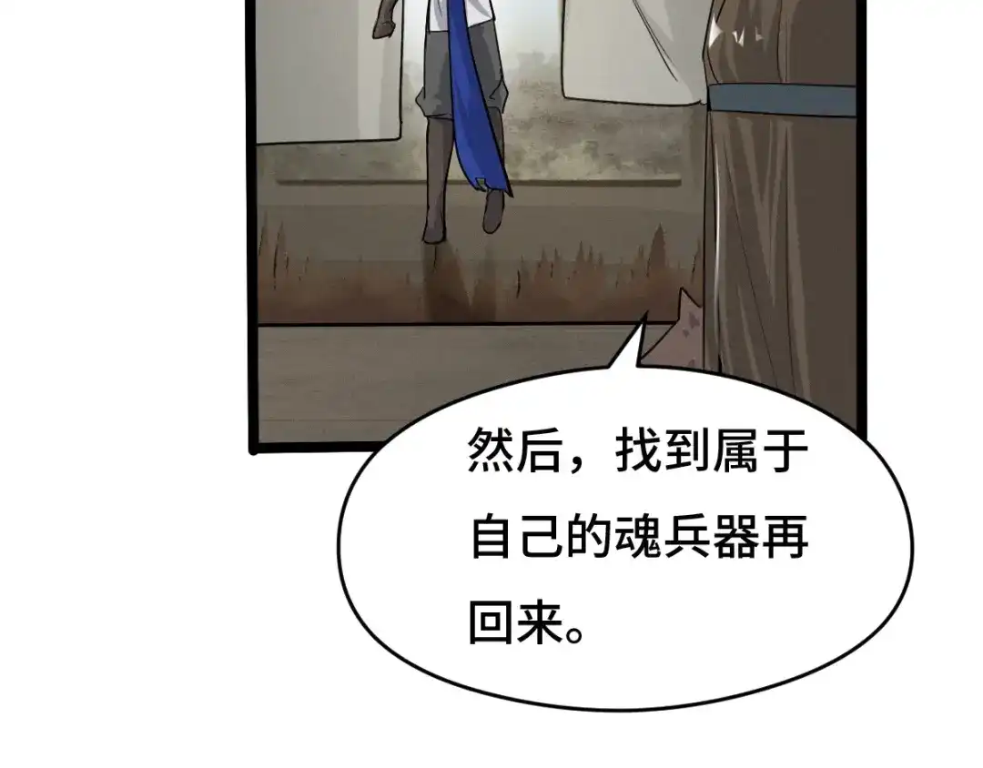 《魂兵之戈》第71话 我陪你（上） 第33页