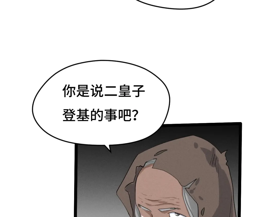 《魂兵之戈》第71话 我陪你（上） 第50页