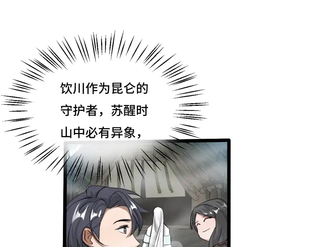 《魂兵之戈》第71话 我陪你（上） 第7页