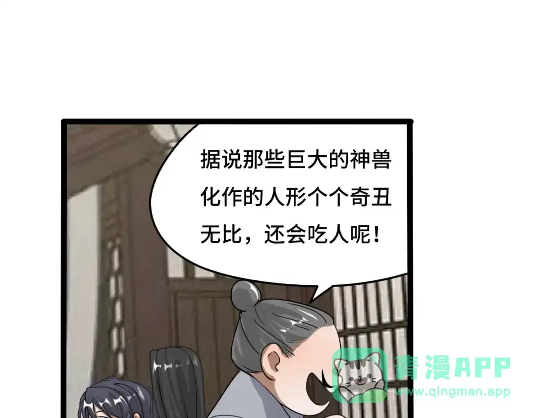 《魂兵之戈》第71话 我陪你（上） 第46页
