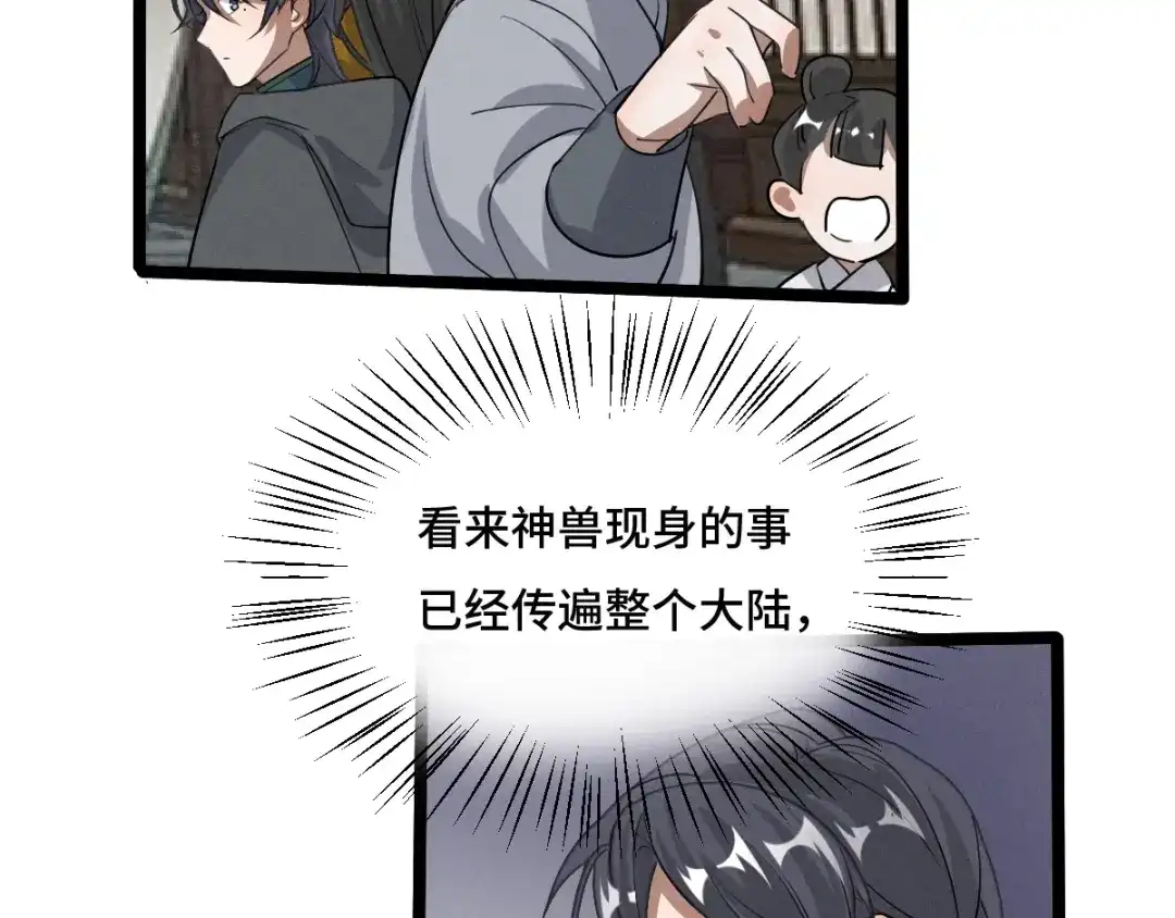 《魂兵之戈》第71话 我陪你（上） 第47页