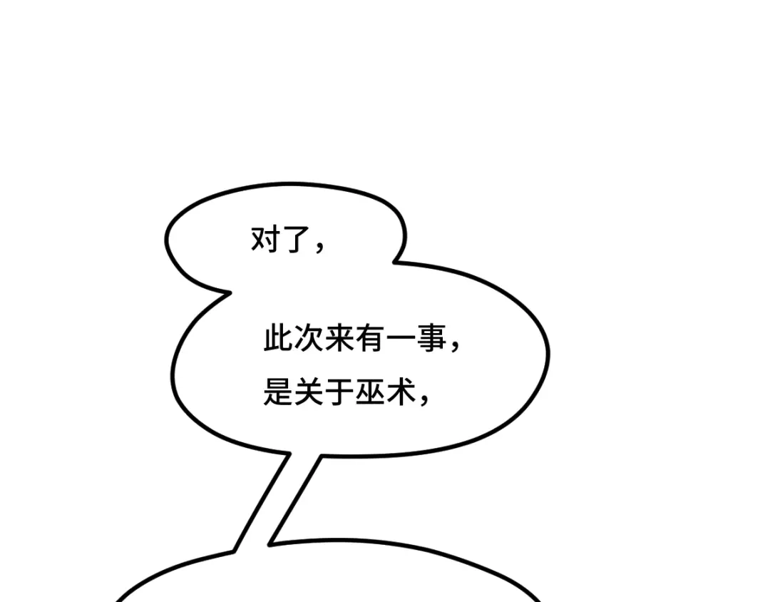 《魂兵之戈》第71话 我陪你（上） 第13页