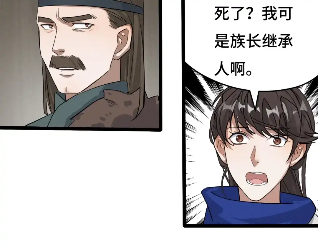 《魂兵之戈》第71话 我陪你（上） 第25页
