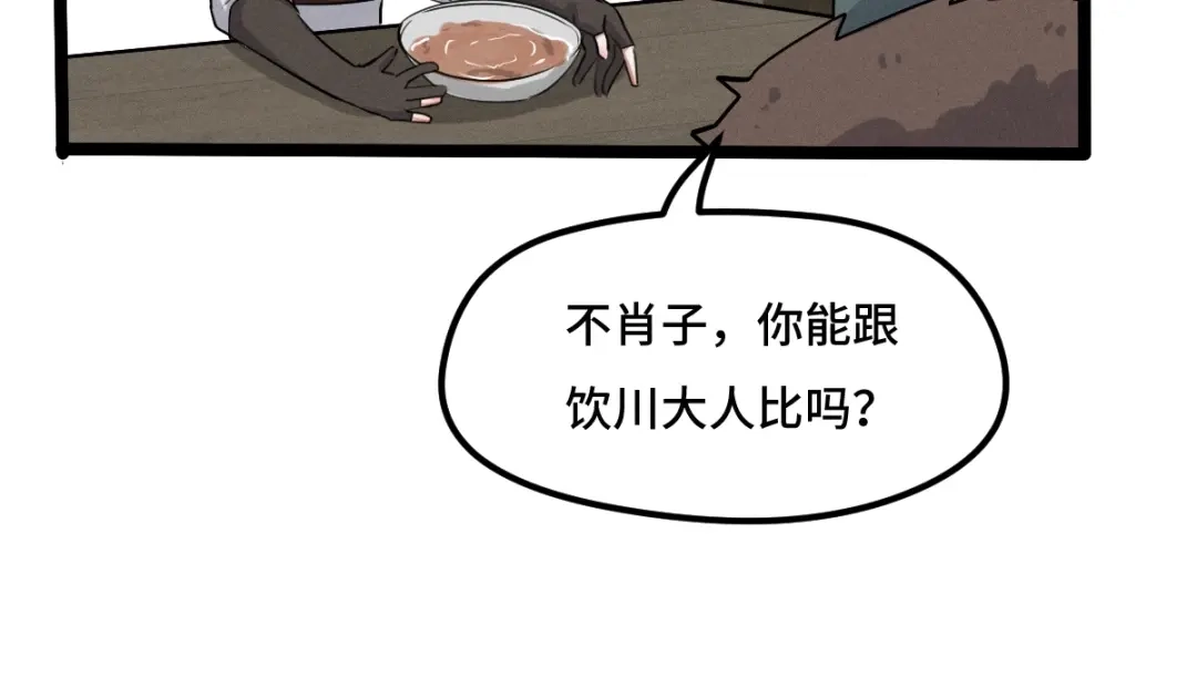 《魂兵之戈》第71话 我陪你（上） 第12页