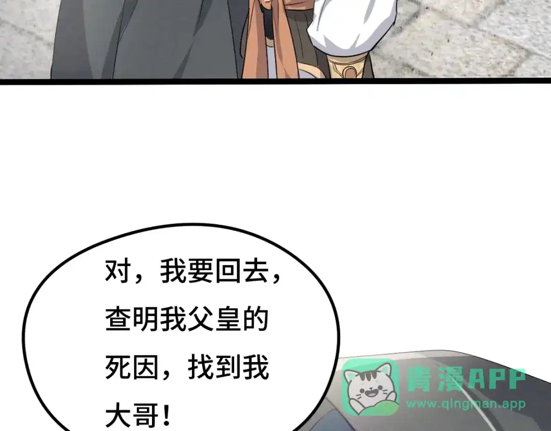 《魂兵之戈》第71话 我陪你（上） 第61页