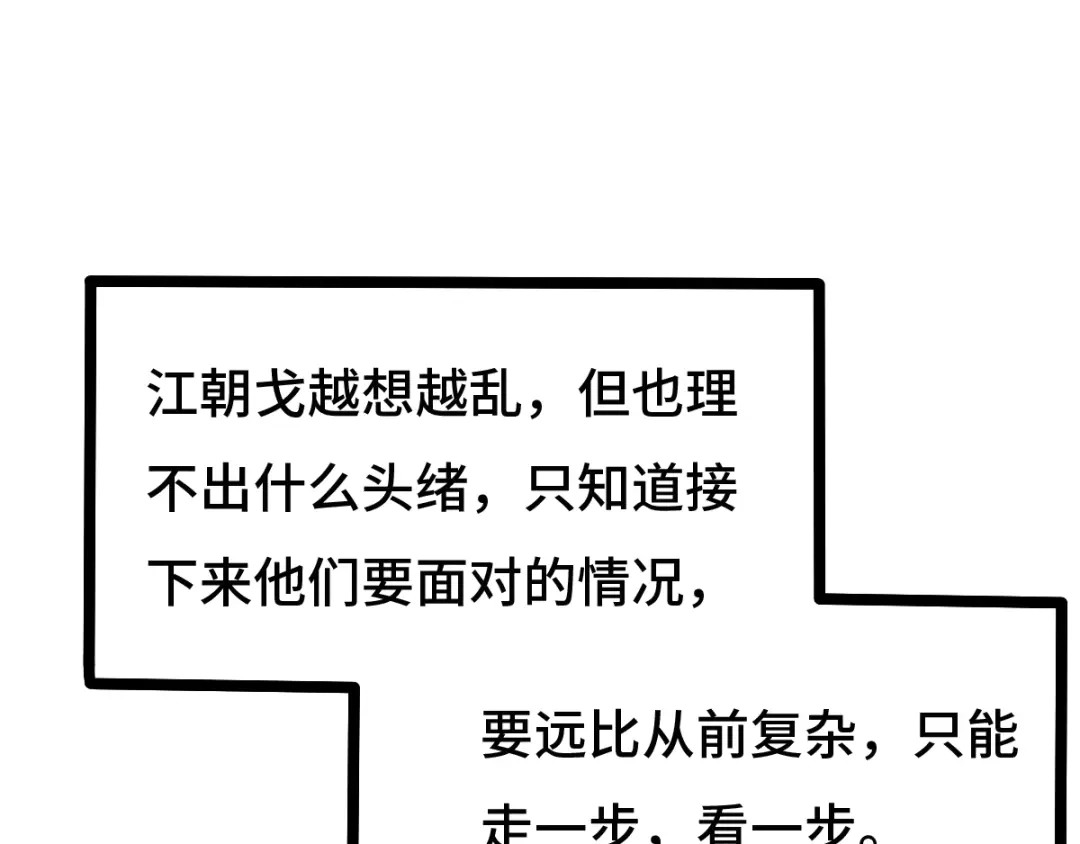 《魂兵之戈》第71话 我陪你（下） 第63页