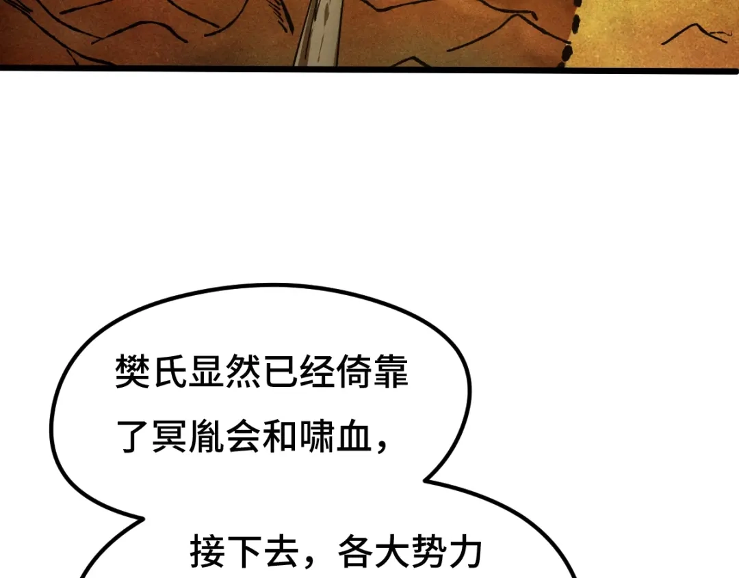 《魂兵之戈》第71话 我陪你（下） 第45页