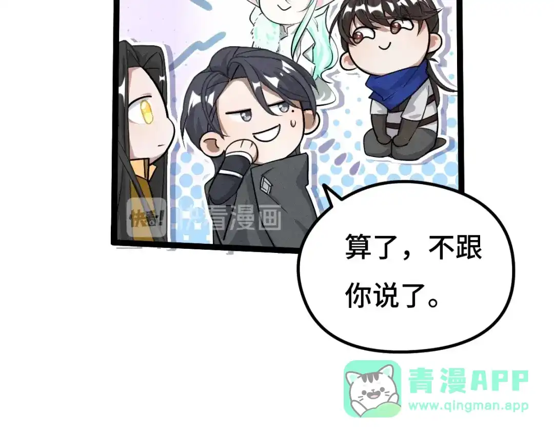 《魂兵之戈》第71话 我陪你（下） 第31页