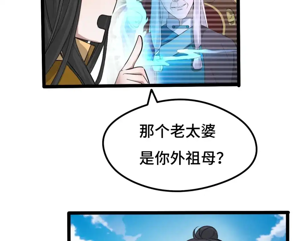 《魂兵之戈》第71话 我陪你（下） 第24页