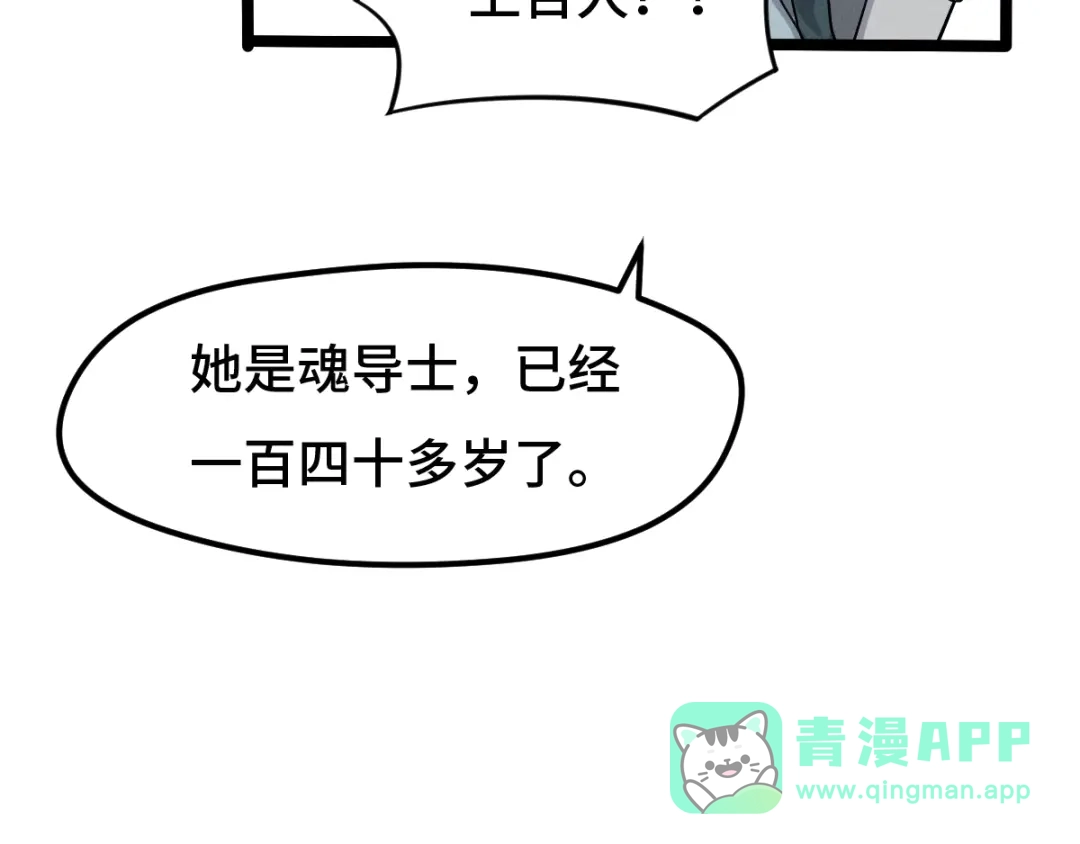 《魂兵之戈》第71话 我陪你（下） 第26页