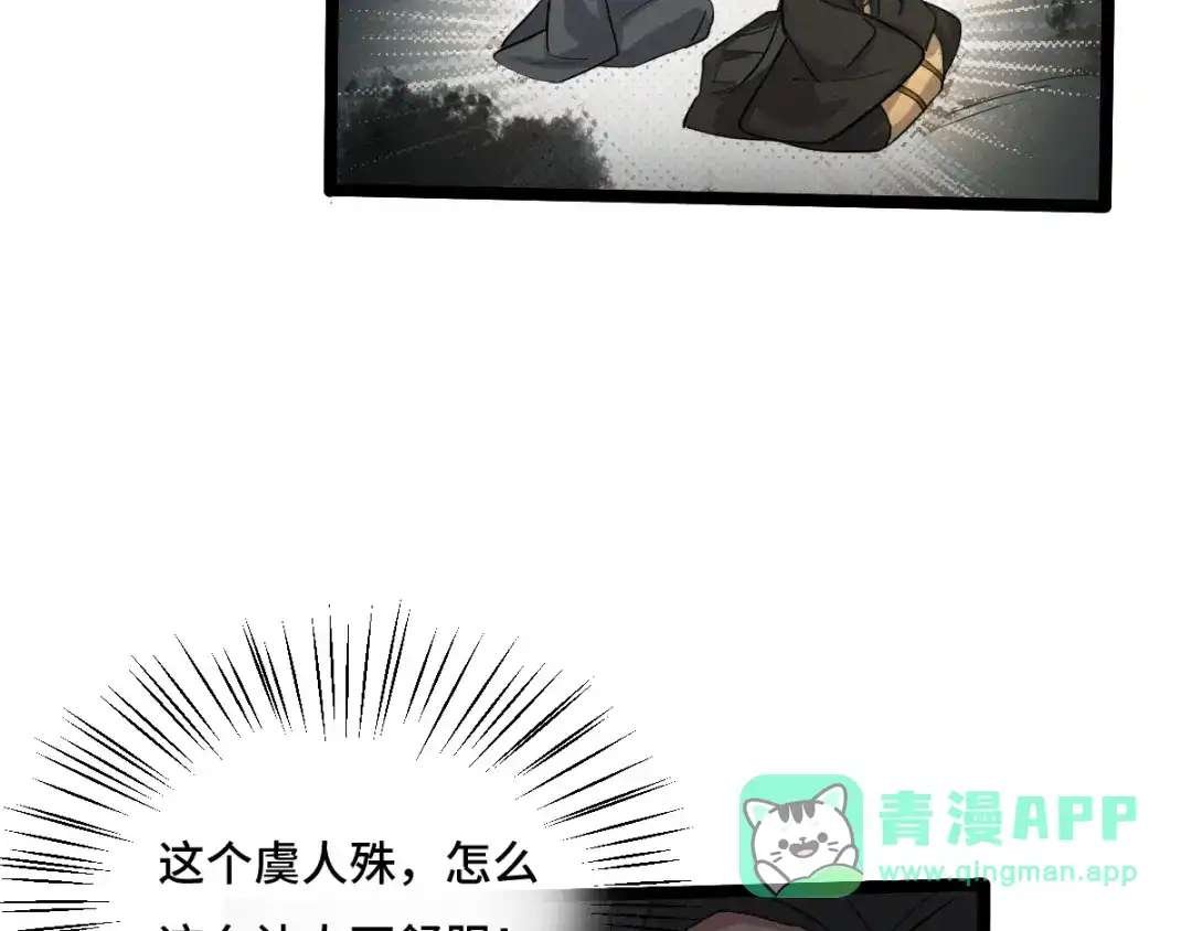《魂兵之戈》第71话 我陪你（下） 第36页