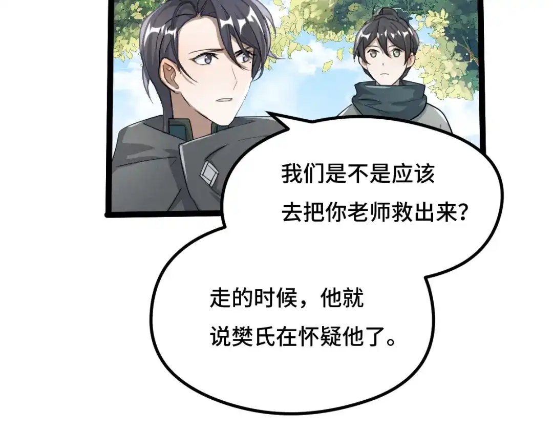 《魂兵之戈》第71话 我陪你（下） 第8页
