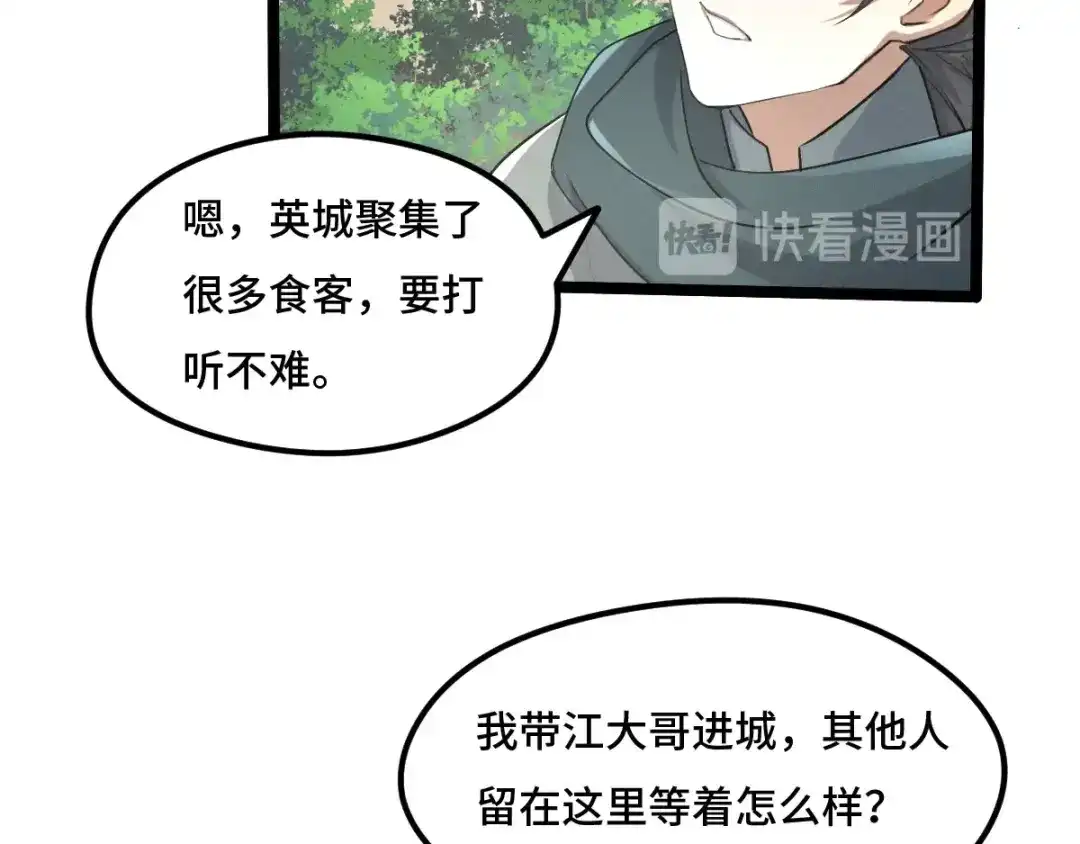 《魂兵之戈》第71话 我陪你（下） 第12页