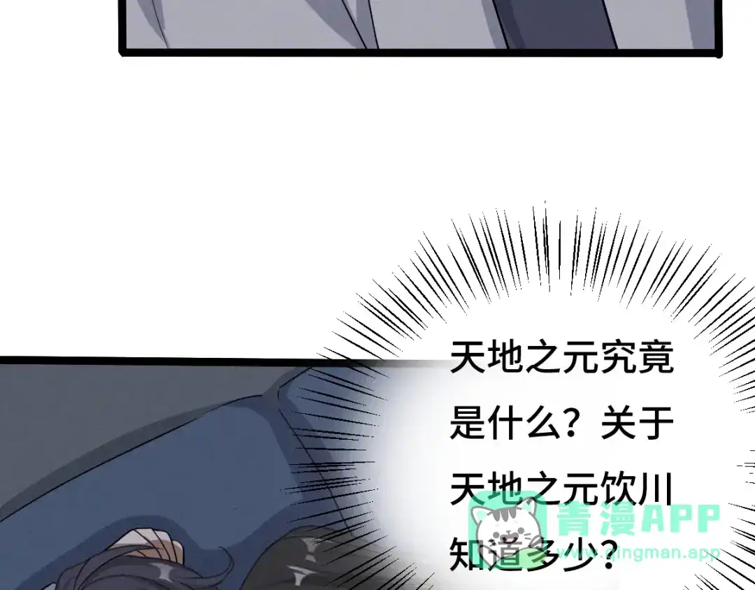 《魂兵之戈》第71话 我陪你（下） 第61页