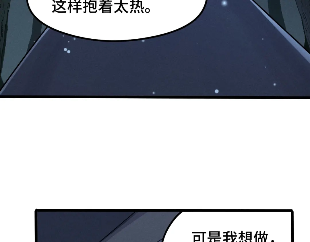 《魂兵之戈》第71话 我陪你（下） 第55页