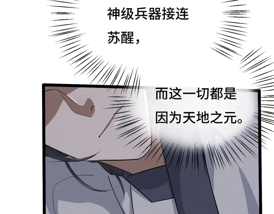 《魂兵之戈》第71话 我陪你（下） 第60页