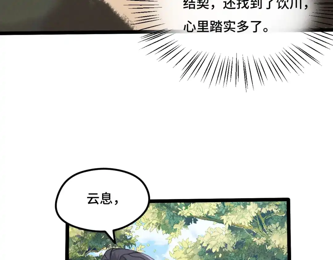 《魂兵之戈》第71话 我陪你（下） 第7页