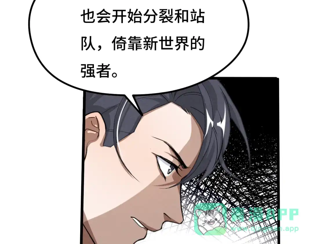 《魂兵之戈》第71话 我陪你（下） 第46页