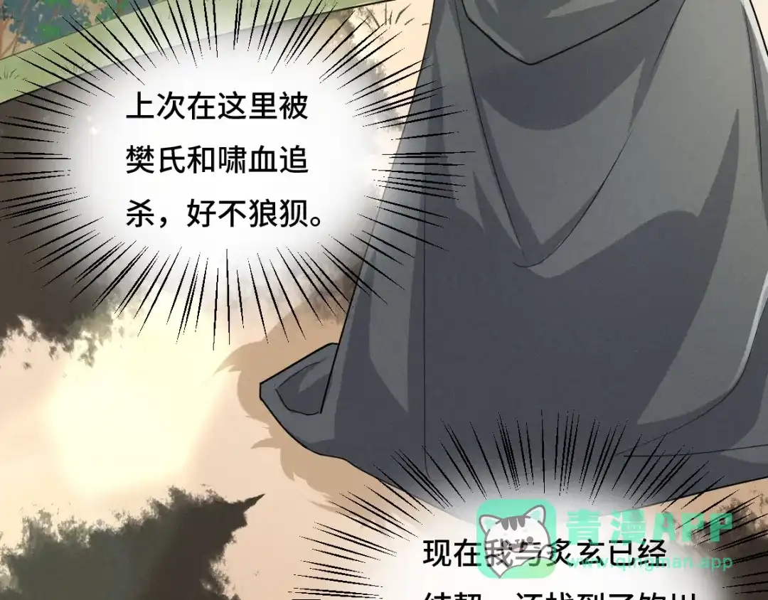 《魂兵之戈》第71话 我陪你（下） 第6页