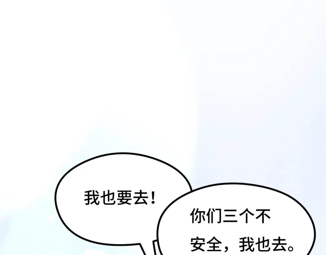 《魂兵之戈》第71话 我陪你（下） 第17页