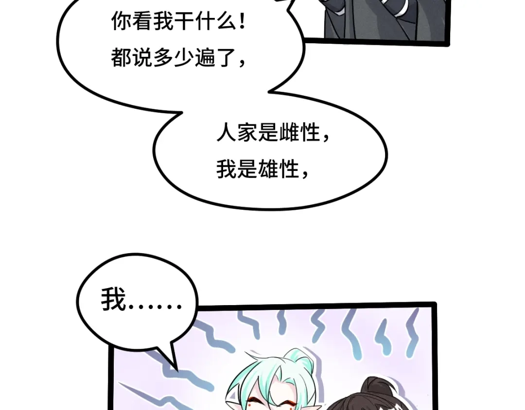 《魂兵之戈》第71话 我陪你（下） 第30页