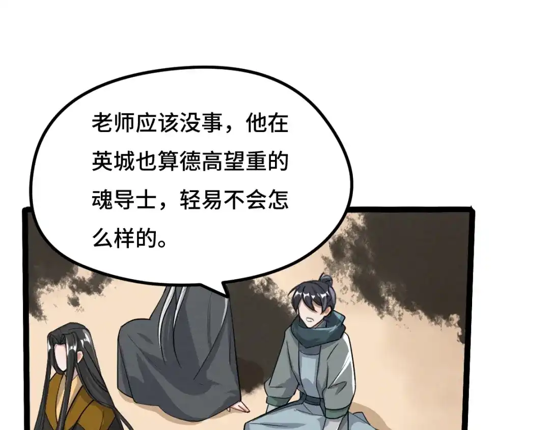 《魂兵之戈》第71话 我陪你（下） 第9页
