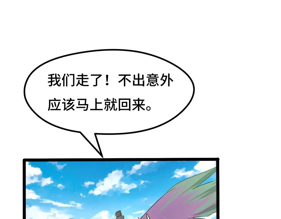 《魂兵之戈》第71话 我陪你（下） 第32页