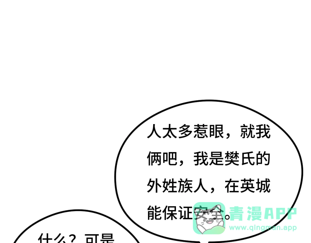 《魂兵之戈》第71话 我陪你（下） 第21页