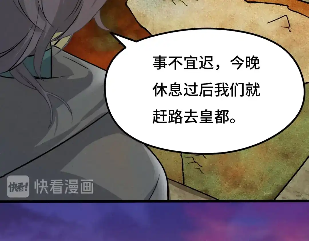 《魂兵之戈》第71话 我陪你（下） 第50页