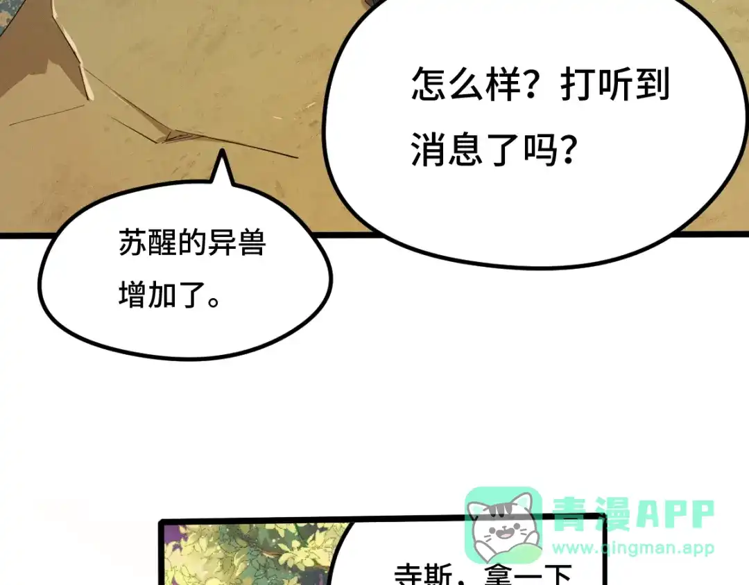 《魂兵之戈》第71话 我陪你（下） 第41页