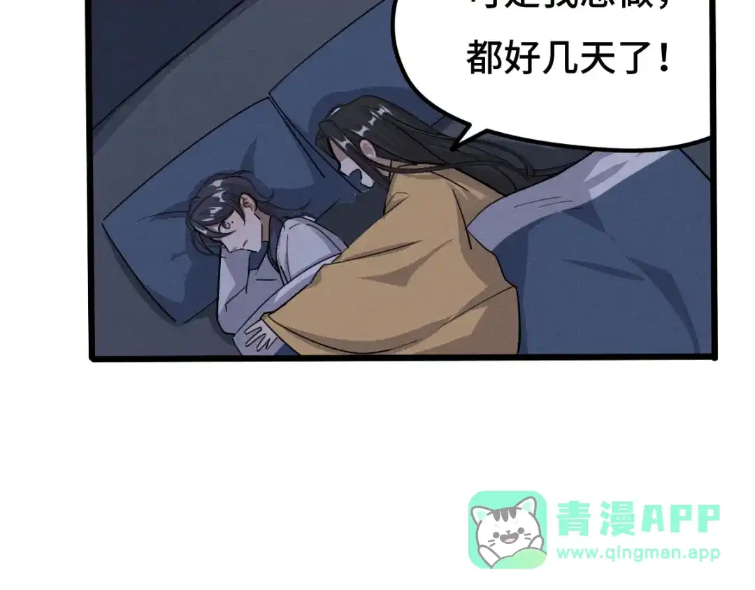 《魂兵之戈》第71话 我陪你（下） 第56页