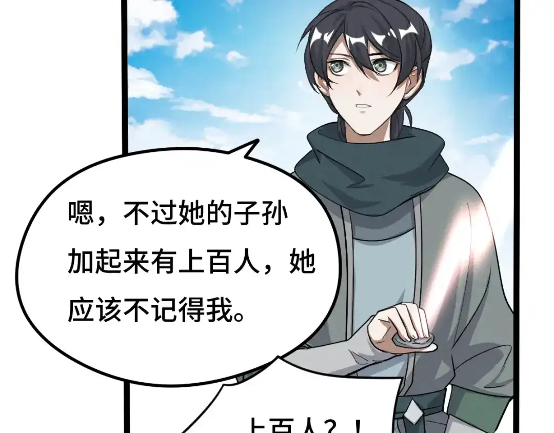 《魂兵之戈》第71话 我陪你（下） 第25页