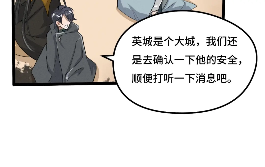 《魂兵之戈》第71话 我陪你（下） 第10页