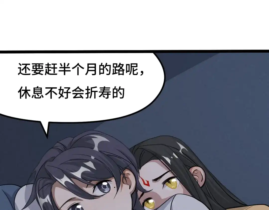《魂兵之戈》第71话 我陪你（下） 第58页