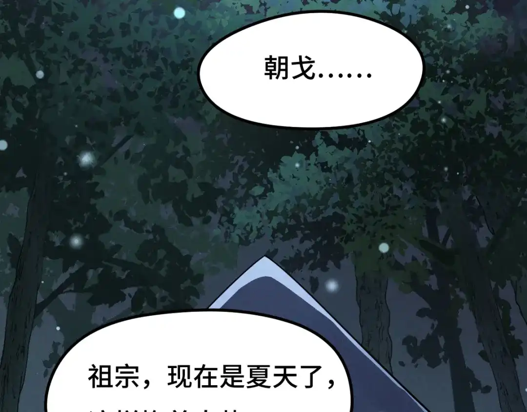 《魂兵之戈》第71话 我陪你（下） 第54页