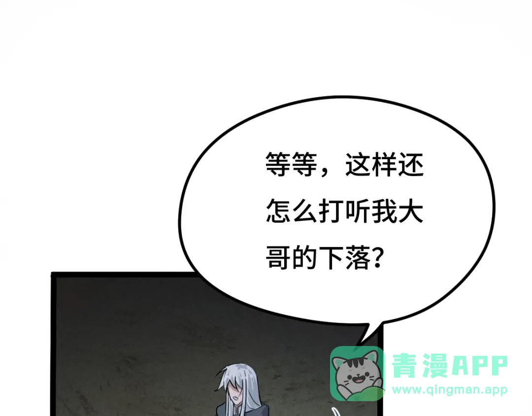 《魂兵之戈》第72话 交易（上） 第31页