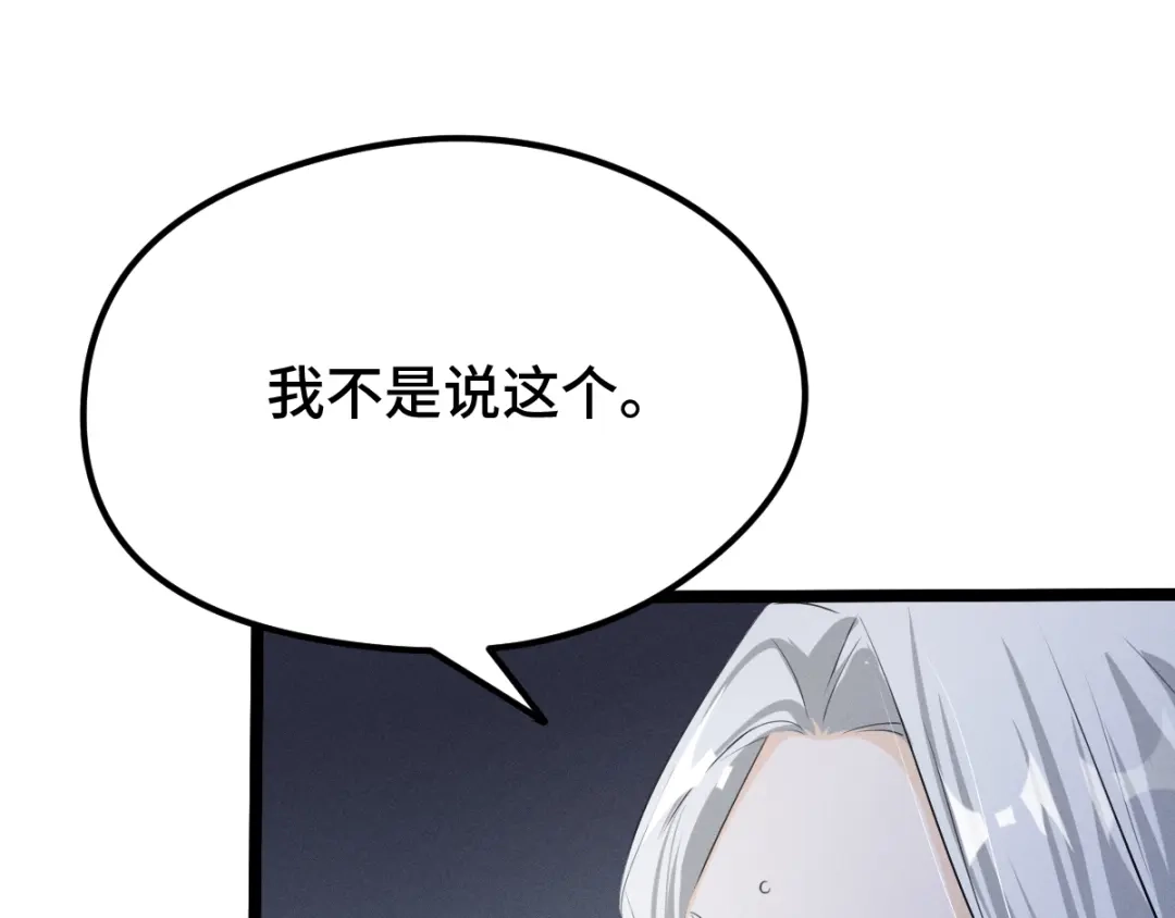 《魂兵之戈》第72话 交易（上） 第14页