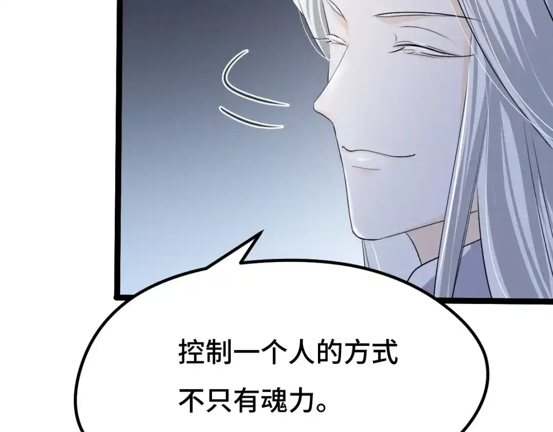 《魂兵之戈》第72话 交易（上） 第15页