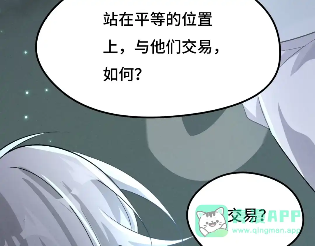 《魂兵之戈》第72话 交易（上） 第36页