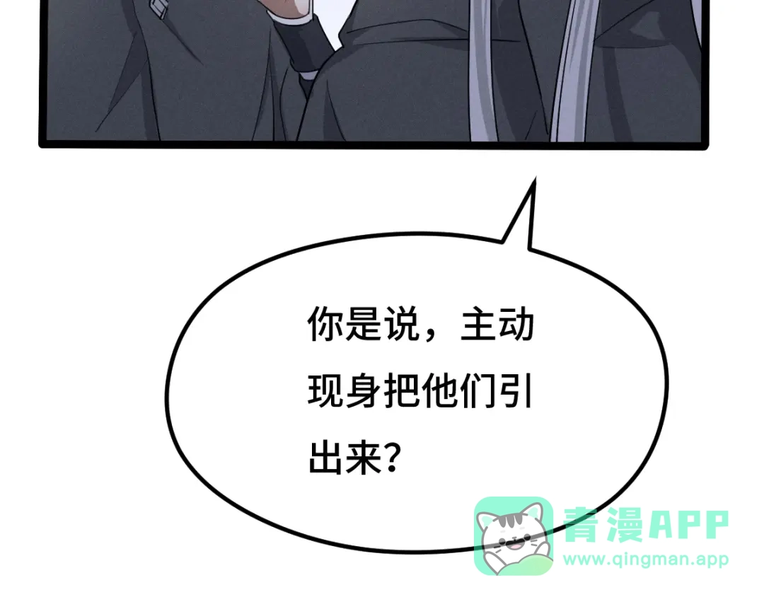 《魂兵之戈》第72话 交易（上） 第26页