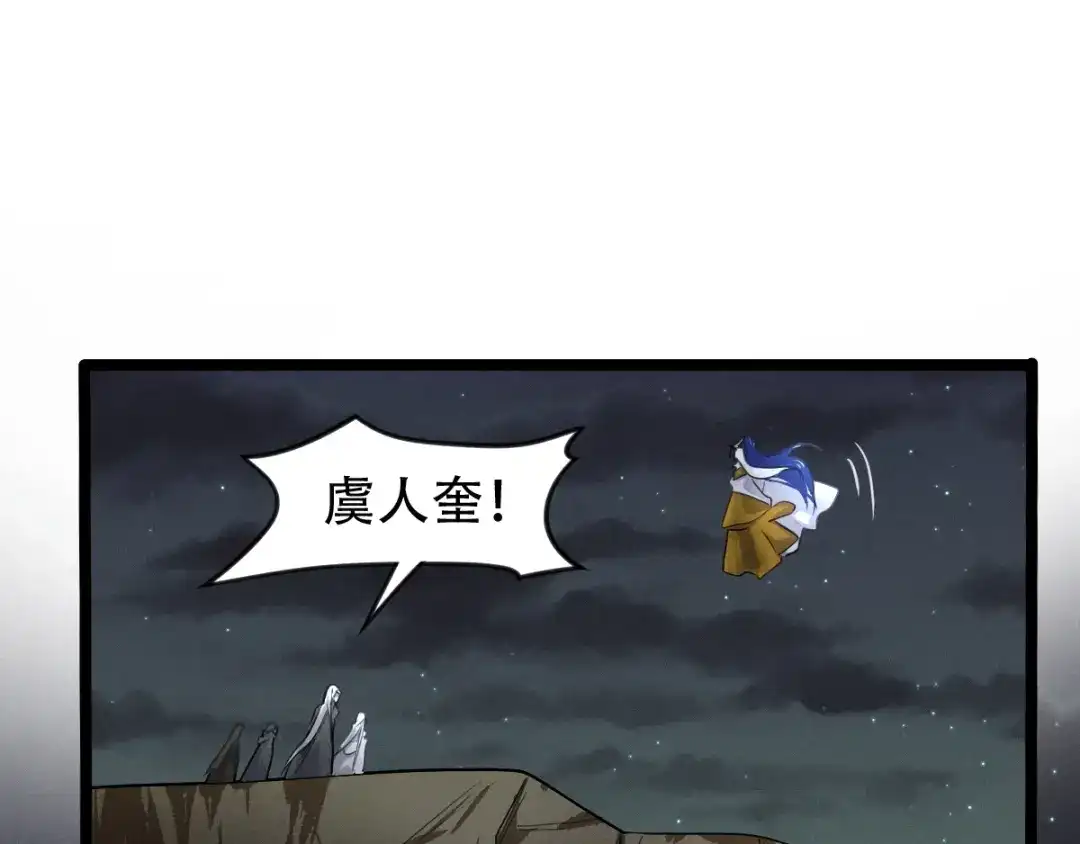 《魂兵之戈》第72话 交易（上） 第57页