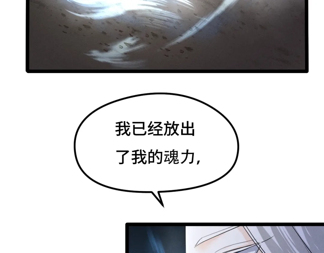 《魂兵之戈》第72话 交易（上） 第42页