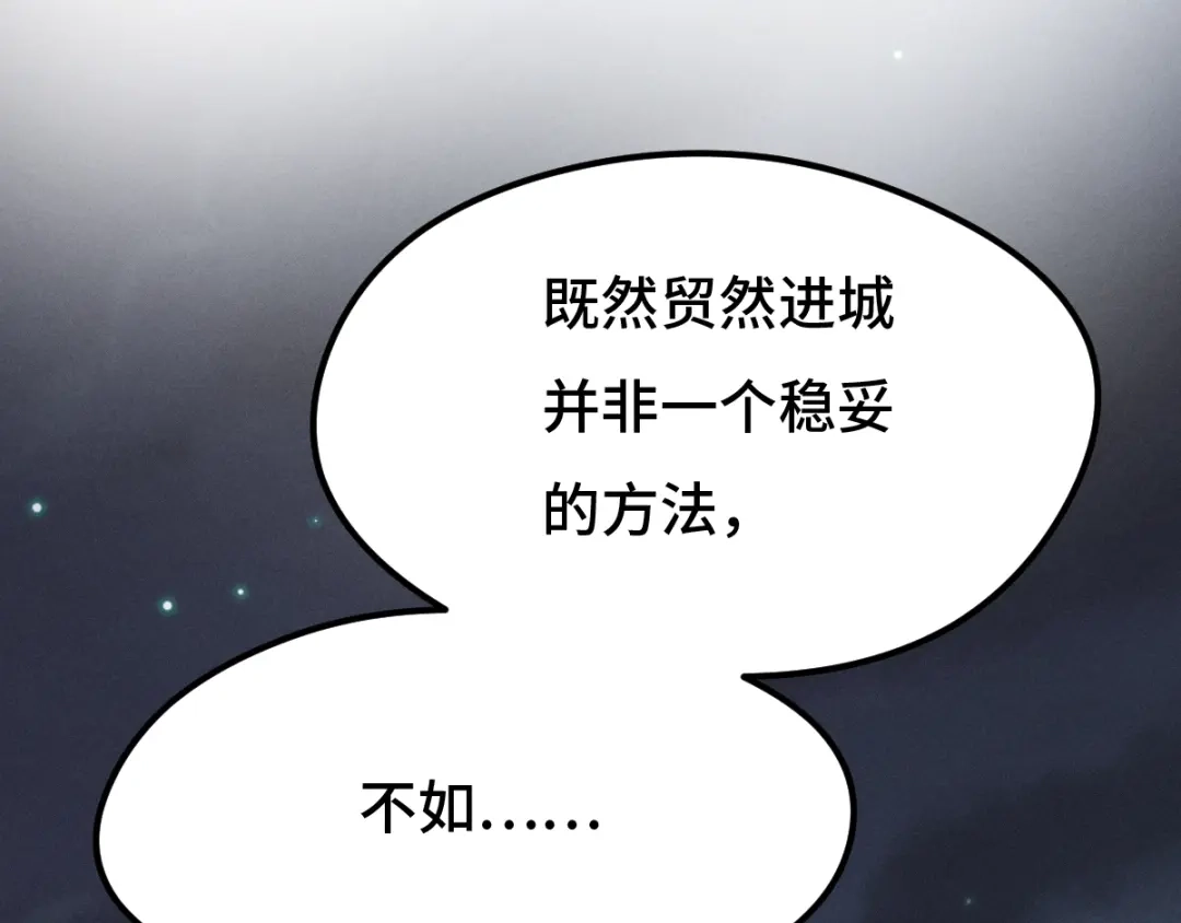 《魂兵之戈》第72话 交易（上） 第33页