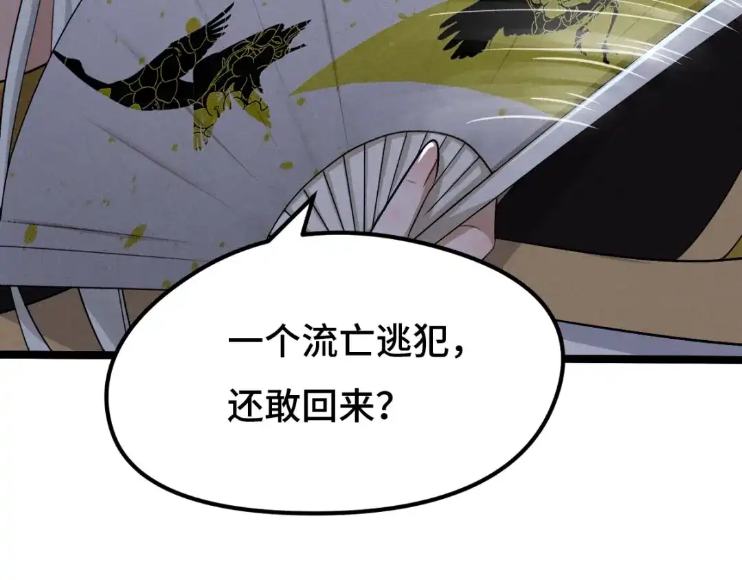 《魂兵之戈》第72话 交易（上） 第74页