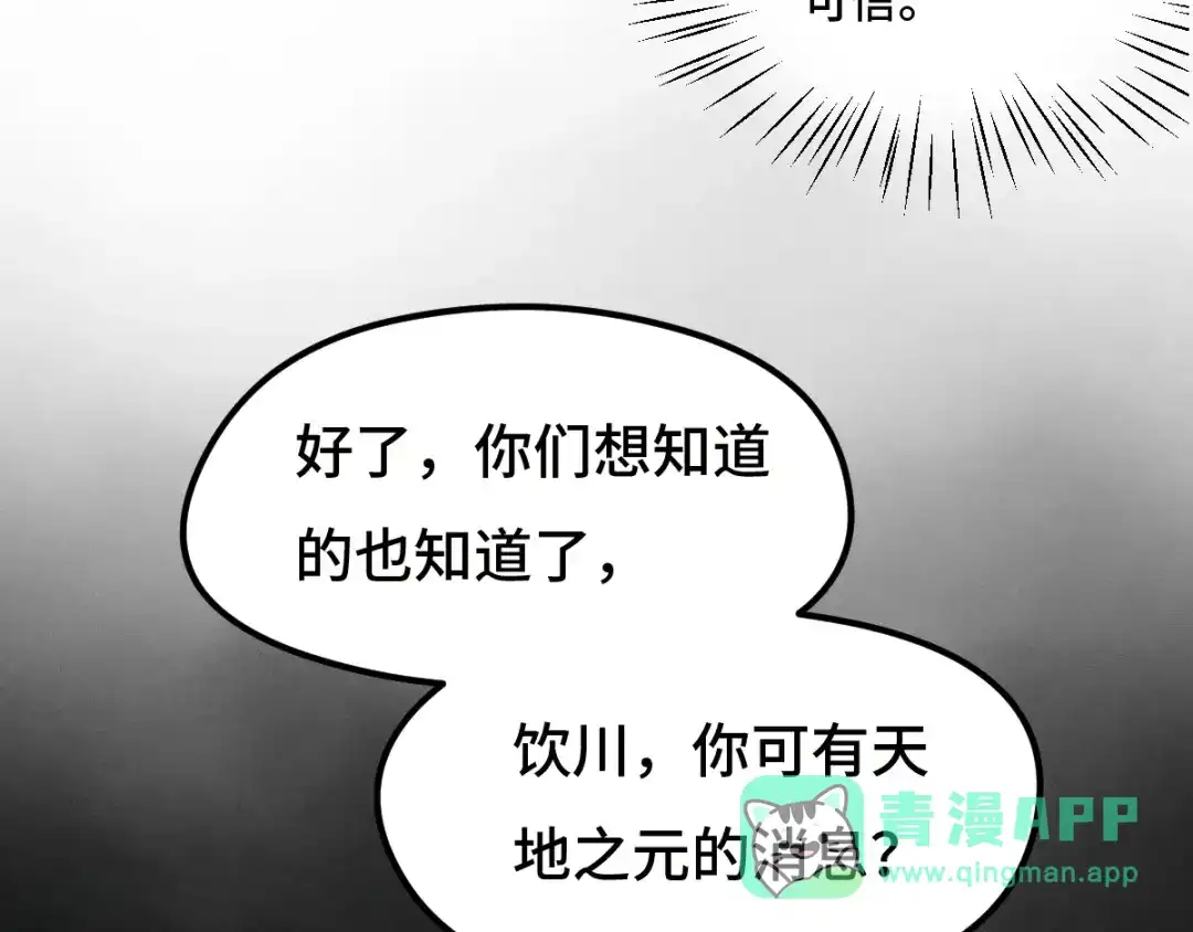 《魂兵之戈》第72话 交易（下） 第46页