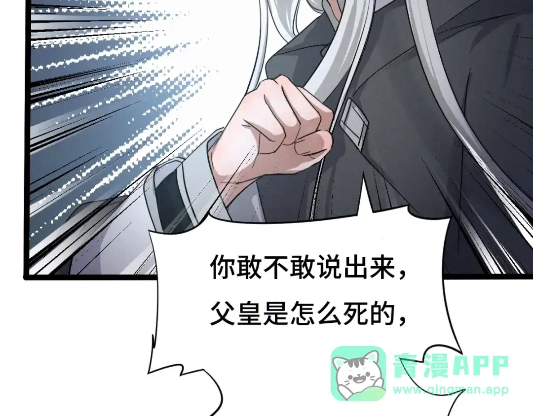 《魂兵之戈》第72话 交易（下） 第6页