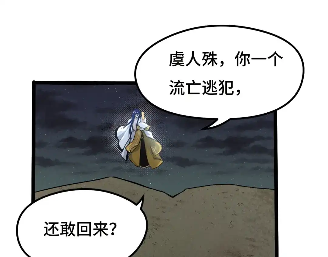 《魂兵之戈》第72话 交易（下） 第3页